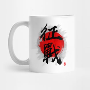 Expedition "Seisen" Calligraphy Art Mug